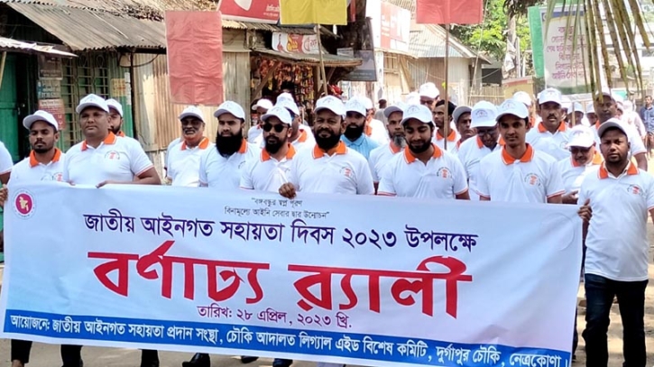 দুর্গাপুরে জাতীয় আইনগত সহায়তা দিবস পালিত দুর্গাপুরে জাতীয় আইনগত সহায়তা দিবস পালিত