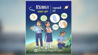 দুই শ্রেণিতে আড়াইশ ভুল-অসঙ্গতি শনাক্ত পাঠ্যবই