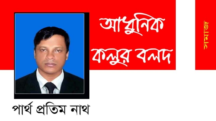 আধুনিক কলুর বলদ