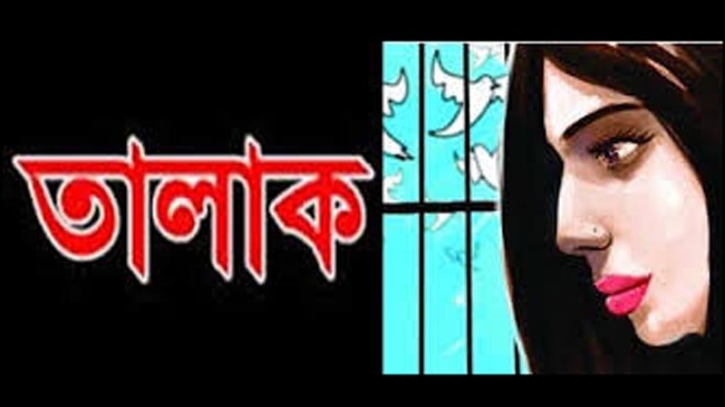জগন্নাথপুরে তালাক নামের প্রতারনার শিকার গৃহবধূ রওশনা