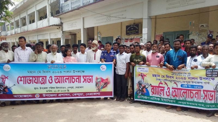 কেন্দুয়ায় মহান মে দিবস পালিত