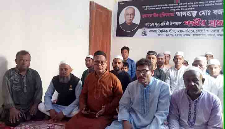 ময়মনসিংহে বঙ্গবন্ধু সৈনিক লীগের প্রতিষ্ঠাতা বজলুর রহমানের ৯ম মৃত্যুবার্ষিকী পালিত 