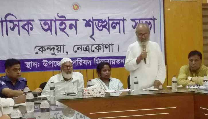 কেন্দুয়ায় মাসিক আইন শৃংখলা সভা অনুষ্ঠিত