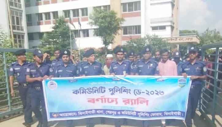 ঝিনাইগাতীতে কমিউনিটি পুলিশিং ডে উপলক্ষে র‌্যালী ও আলোচনা সভা অনুষ্ঠিত