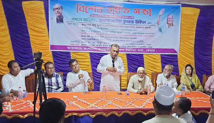 কেন্দুয়ায় আওয়ামীলীগের বিশেষ বর্ধিত সভা অনুষ্ঠিত