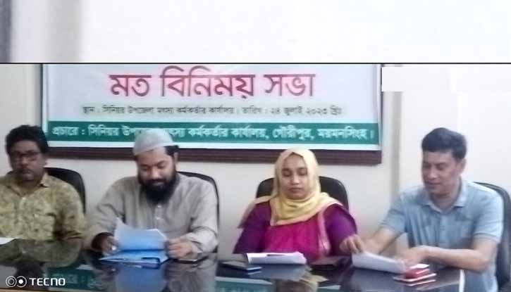 গৌরীপুরে মৎস্য সপ্তাহ পালন উপলক্ষে মতবিনিময় সভা অনুষ্ঠিত গৌরীপুরে মৎস্য সপ্তাহ পালন উপলক্ষে মতবিনিময় সভা অনুষ্ঠিত