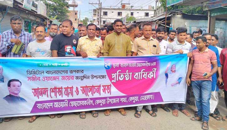 কেন্দুয়ায় স্বেচ্ছাসেবক লীগের প্রতিষ্ঠা বার্ষিকী ও সজীব ওয়াজেদ জয়ের জন্মদিন পালন কেন্দুয়ায় স্বেচ্ছাসেবক লীগের প্রতিষ্ঠা বার্ষিকী ও সজীব ওয়াজেদ জয়ের জন্মদিন পালন