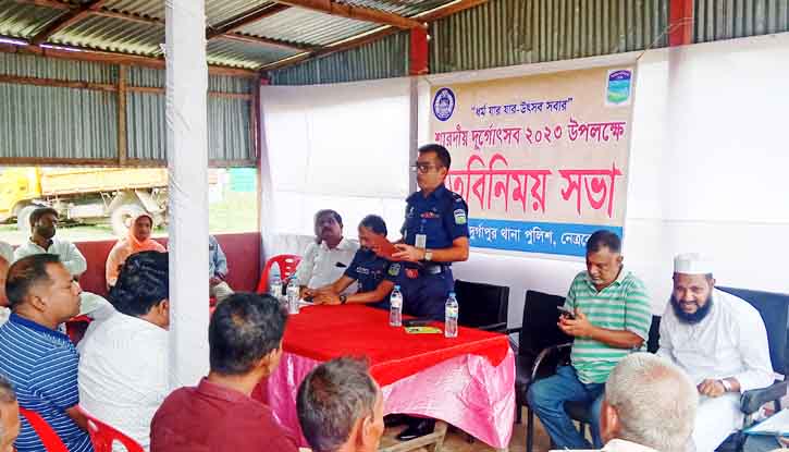 শারদীয় দুর্গোৎসব উপলক্ষে দুর্গাপুর থানার  মতবিনিময় সভা অনুষ্ঠিত