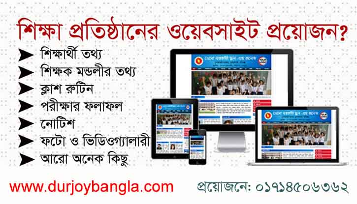 শিক্ষা প্রতিষ্ঠানের জন্য ওয়েবসাইট প্রয়োজন? শিক্ষা প্রতিষ্ঠানের জন্য ওয়েবসাইট প্রয়োজন?