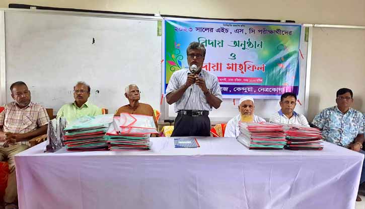 কেন্দুয়ায় গন্ডা ডিগ্রী কলেজে এইচএসসি পরীক্ষার্থীদের বিদায় অনুষ্ঠান