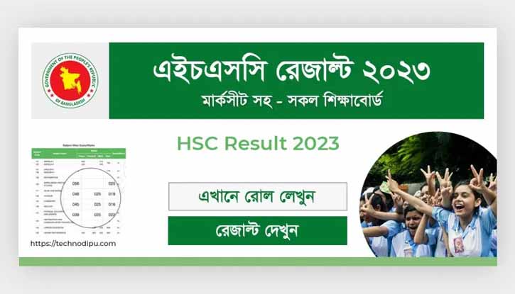 এইচএসসি ও সমমানের পরীক্ষার ফল প্রকাশ 