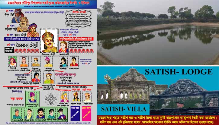 গৌরীপুরে ভবানীপুর জমিদার বাড়ির ইতিহাস গৌরীপুরে ভবানীপুর জমিদার বাড়ির ইতিহাস