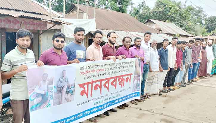 দুর্গাপুরে সাংবাদিকের উপর সন্ত্রাসী হামলার প্রতিবাদে মানববন্ধন