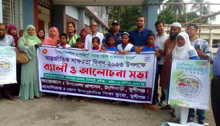 টঙ্গীবাড়ীতে আন্তর্জাতিক সাক্ষরতা দিবস পালিত টঙ্গীবাড়ীতে আন্তর্জাতিক সাক্ষরতা দিবস পালিত