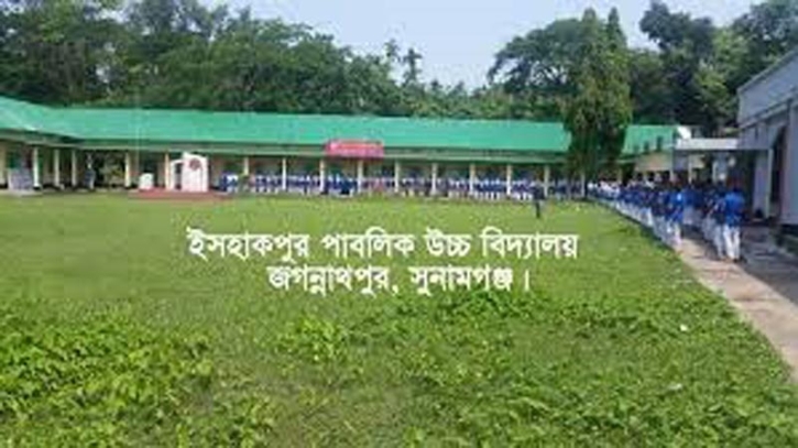 ইসহাকপুর পাবলিক উচ্চ বিদ্যালয় দাওয়াত পায়নি ওয়ার্কসপের! ইসহাকপুর পাবলিক উচ্চ বিদ্যালয় দাওয়াত পায়নি ওয়ার্কসপের!