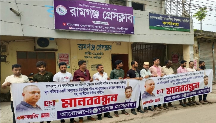 সাংবাদিক নাদিম হত্যা: হত্যাকারীদের ফাঁসির দাবিতে মানববন্ধন