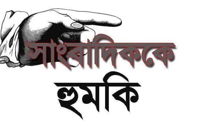 পূর্বধলায় সাংবাদিককে মামলায় জড়ানোর হুমকি দিলেন ইউএনও পূর্বধলায় সাংবাদিককে মামলায় জড়ানোর হুমকি দিলেন ইউএনও