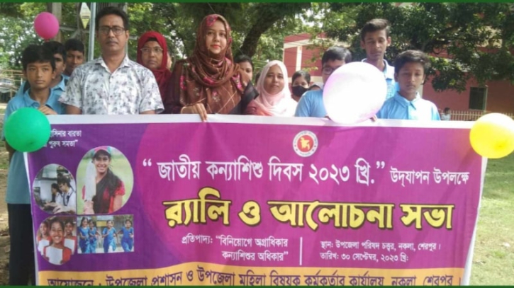 শেরপুরের নকলায় জাতীয় কন্যাশিশু দিবস পালিত শেরপুরের নকলায় জাতীয় কন্যাশিশু দিবস পালিত