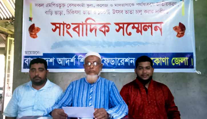 নেত্রকোণায় আদর্শ শিক্ষক ফেডারেশনের সংবাদ সম্মেলন নেত্রকোণায় আদর্শ শিক্ষক ফেডারেশনের সংবাদ সম্মেলন