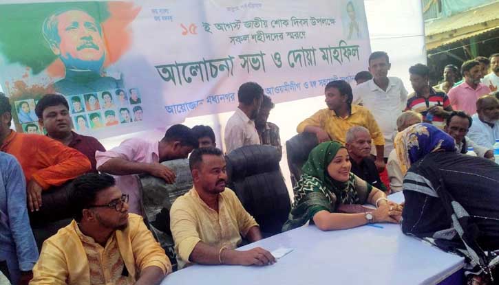 শোক দিবস উপলক্ষে মধ্যনগরে আলোচনা সভা ও দোয়া মাহফিল অনুষ্ঠিত