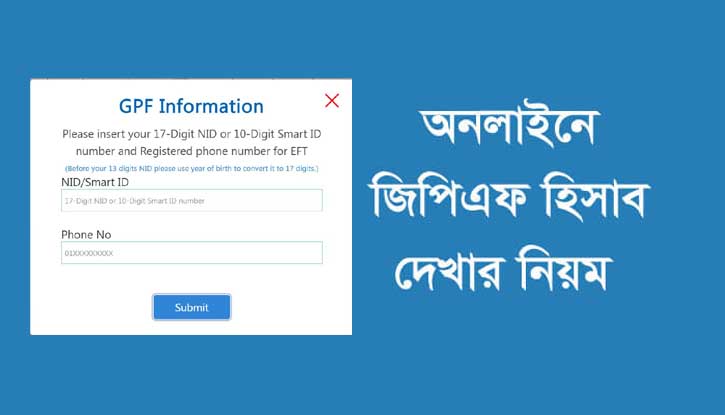 অনলাইনে জিপিএফ ব্যালেন্স চেক অনলাইনে জিপিএফ ব্যালেন্স চেক