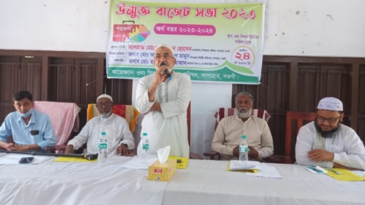 তিলনা ইউনিয়ন পরিষদে উম্মুক্ত বাজেট ঘোষণা তিলনা ইউনিয়ন পরিষদে উম্মুক্ত বাজেট ঘোষণা
