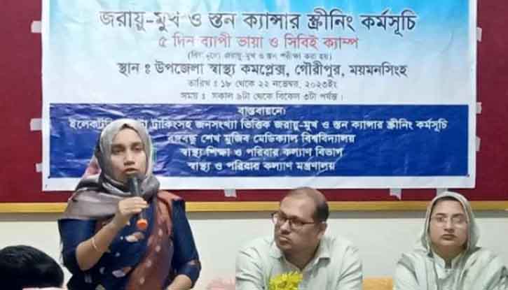 গৌরীপুরে জরায়ু মুখ ও স্তন ক্যানসার স্ক্রীনিং কর্মসূচির ওরিয়েন্টেশন গৌরীপুরে জরায়ু মুখ ও স্তন ক্যানসার স্ক্রীনিং কর্মসূচির ওরিয়েন্টেশন