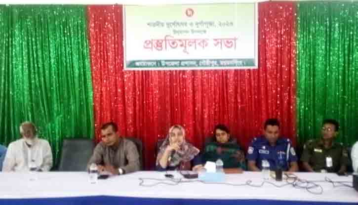 শারদীয় দুর্গোৎসব ও দুর্গাপুঁজা উদযাপনের প্রস্তুতি সভা অনুষ্ঠিত