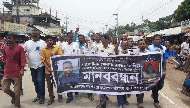 বকশীগঞ্জে সাংবাদিক নাদিম হত্যাকারীদের ফাঁসির দাবিতে মানববন্ধন