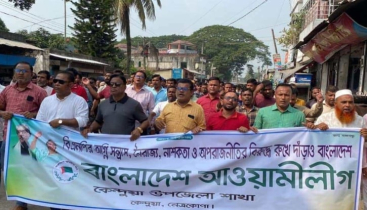 কেন্দুয়ায় বিএনপি অবরোধ প্রতিরোধে বিক্ষোভ ও শান্তি সমাবেশ অনুষ্ঠিত