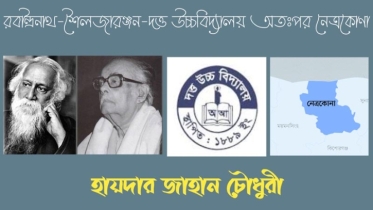 রবীন্দ্রনাথ-শৈলজারঞ্জন-দত্ত উচ্চবিদ্যালয় অতঃপর নেত্রকোণা