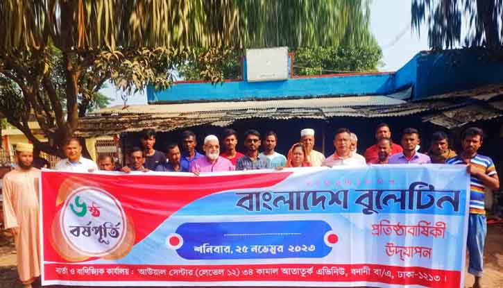 সাপাহারে বাংলাদেশ বুলেটিন পত্রিকার প্রতিষ্ঠাবার্ষিকী পালিত সাপাহারে বাংলাদেশ বুলেটিন পত্রিকার প্রতিষ্ঠাবার্ষিকী পালিত