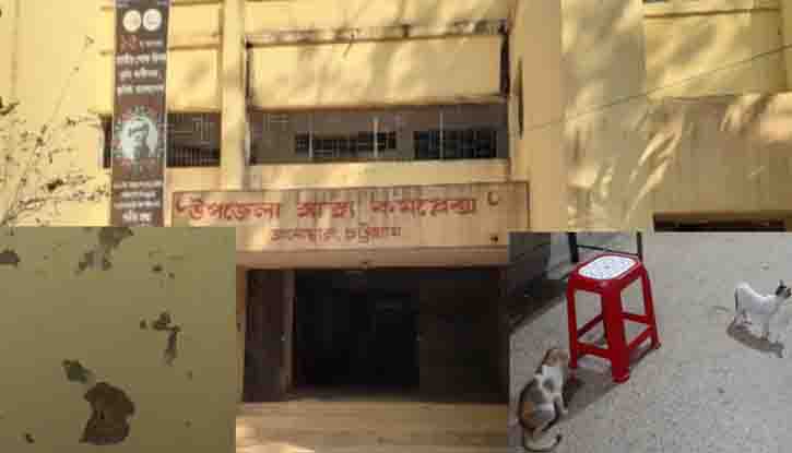 আনোয়ারার মানুষের চিকিৎসার একমাত্র ভরসা উপজেলা স্বাস্থ্য কমপ্লেক্সে অনিয়মের ভরপুর আনোয়ারার মানুষের চিকিৎসার একমাত্র ভরসা উপজেলা স্বাস্থ্য কমপ্লেক্সে অনিয়মের ভরপুর