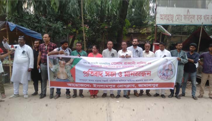 সাংবাদিক নাদিম হত্যাকারীদের ফাঁসির দাবিতে ইসলামপুরে প্রতিবাদ সভা ও মানববন্ধন