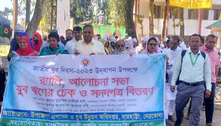 বারহাট্টায় জাতীয় যুব দিবস পালিত
