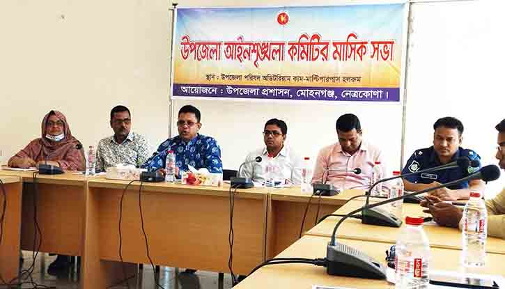 মোহনগঞ্জে আইন শৃঙ্খ্লা কমিটির সভা অনুষ্ঠিত মোহনগঞ্জে আইন শৃঙ্খ্লা কমিটির সভা অনুষ্ঠিত