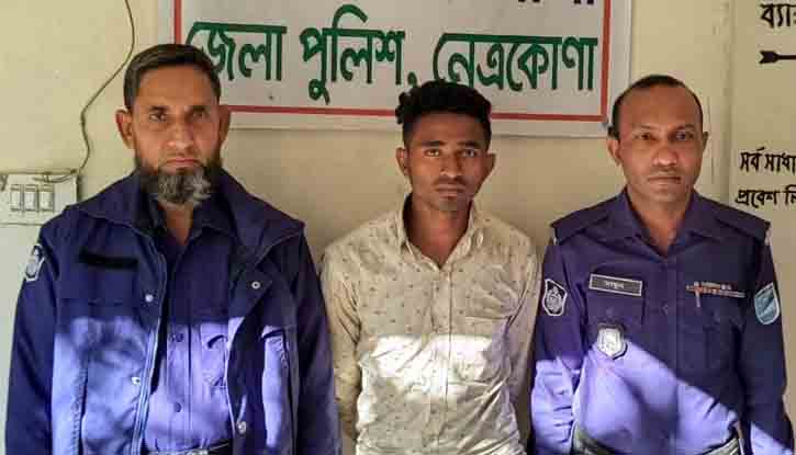কলমাকান্দায় পাঁচ বছরের শিশুকে ধর্ষণের অভিযোগে মামলা, ধর্ষক আটক