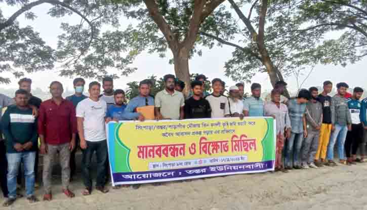 শ্রীনগরে কৃষিজমি ভরাটের প্রতিবাদে মানববন্ধন অনুষ্ঠিত শ্রীনগরে কৃষিজমি ভরাটের প্রতিবাদে মানববন্ধন অনুষ্ঠিত