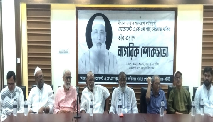 নেত্রকোনায় নাগরিক শোকসভা অনুষ্ঠিত নেত্রকোনায় নাগরিক শোকসভা অনুষ্ঠিত