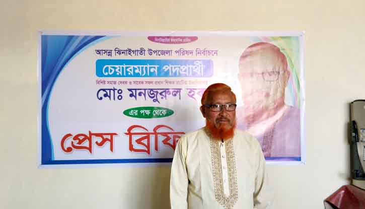 ঝিনাইগাতীতে চেয়ারম্যান পদে মনজুরুল হকের প্রার্থীতা ঘোষনা ঝিনাইগাতীতে চেয়ারম্যান পদে মনজুরুল হকের প্রার্থীতা ঘোষনা