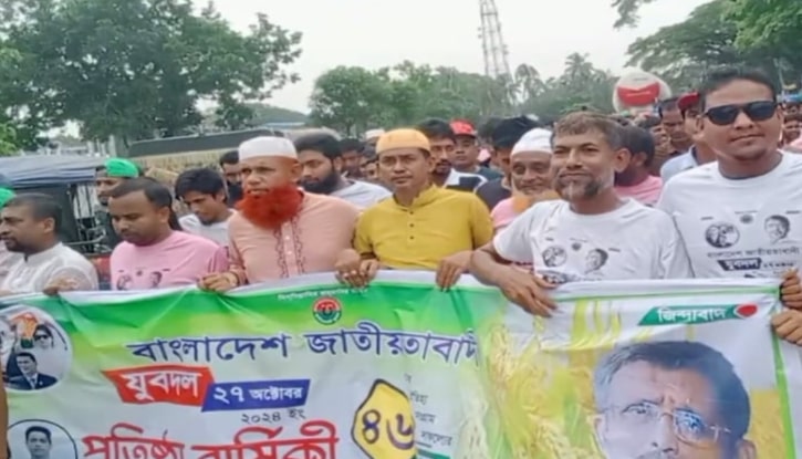 মোহনগঞ্জে যুবদলের ৪৬তম প্রতিষ্ঠা বার্ষিকী পালিত মোহনগঞ্জে যুবদলের ৪৬তম প্রতিষ্ঠা বার্ষিকী পালিত
