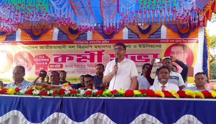 মধ্যনগরে বিএনপির উপজেলা ও ইউনিয়ন কর্মীসভা অনুষ্ঠিত মধ্যনগরে বিএনপির উপজেলা ও ইউনিয়ন কর্মীসভা অনুষ্ঠিত