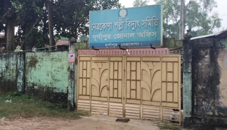 দুর্গাপুরে বিদ্যুৎ সরবরাহ বন্ধ অফিসের গেইটে ঝুঁলছে তালা, জনদূর্ভোগ চরমে! দুর্গাপুরে বিদ্যুৎ সরবরাহ বন্ধ অফিসের গেইটে ঝুঁলছে তালা, জনদূর্ভোগ চরমে!