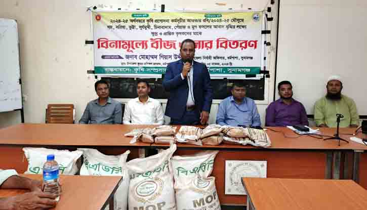 ধর্মপাশায় বিনামূল্যে বীজ ও সার বিতরণ ধর্মপাশায় বিনামূল্যে বীজ ও সার বিতরণ