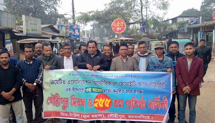গৌরীপুরের ২৫৫ তম প্রতিষ্ঠাবার্ষিকী বর্ণাঢ্য আয়োজনে উদযাপন গৌরীপুরের ২৫৫ তম প্রতিষ্ঠাবার্ষিকী বর্ণাঢ্য আয়োজনে উদযাপন