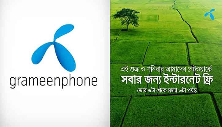 শুক্র ও শনিবার দিনে ইন্টারনেট ফ্রি করে দিল গ্রামীণফোন শুক্র ও শনিবার দিনে ইন্টারনেট ফ্রি করে দিল গ্রামীণফোন