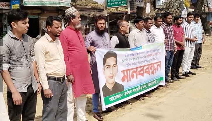 সাংবাদিক রানার মুক্তির দাবিতে শেরপুরের ঝিনাইগাতীতে মানববন্ধন সাংবাদিক রানার মুক্তির দাবিতে শেরপুরের ঝিনাইগাতীতে মানববন্ধন
