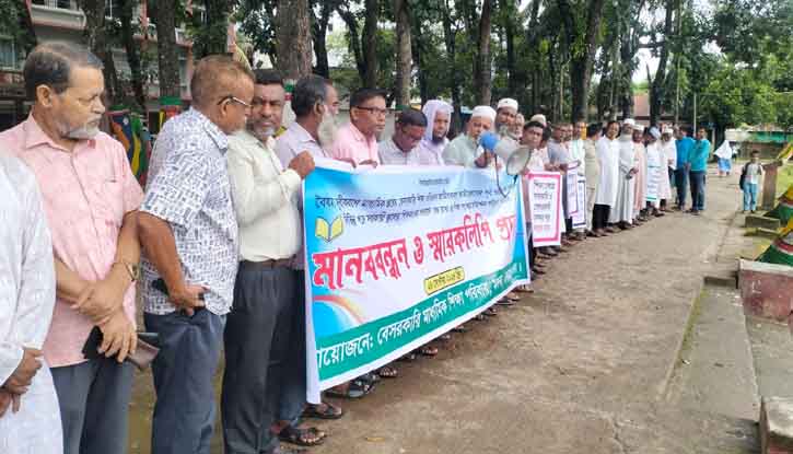 জাতীয়করণের দাবিতে মদনে বেসরকারি মাধ্যমিক শিক্ষকদের মানববন্ধন