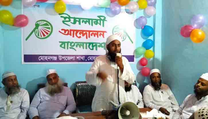 মোহনগঞ্জে ইসলামী আন্দোলনের কার্যালয় উদ্বোধন মোহনগঞ্জে ইসলামী আন্দোলনের কার্যালয় উদ্বোধন