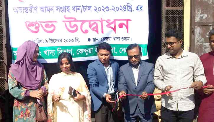 কেন্দুয়ায় অভ্যন্তরীন আমন সংগ্রহ শুরু